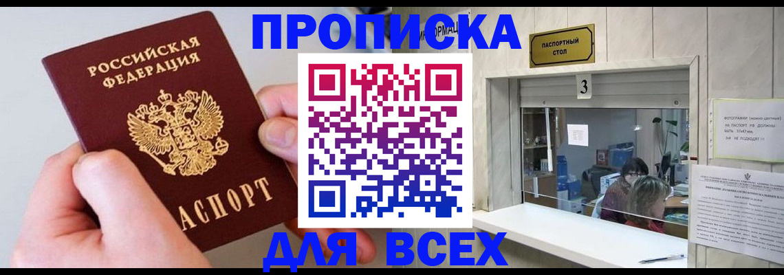 временная регистрация для всех в Курске