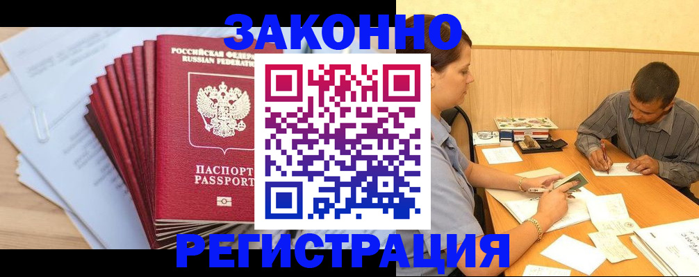 прописка для кредита в Курске