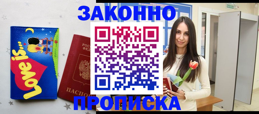 прописка иностранных граждан в Курске