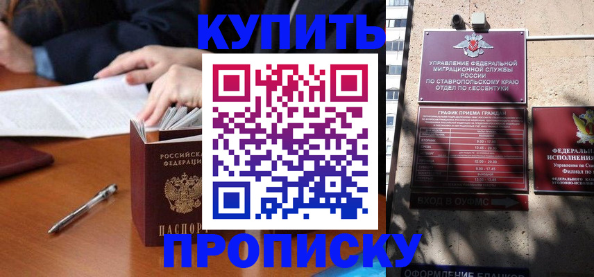прописка паспорт в Курске